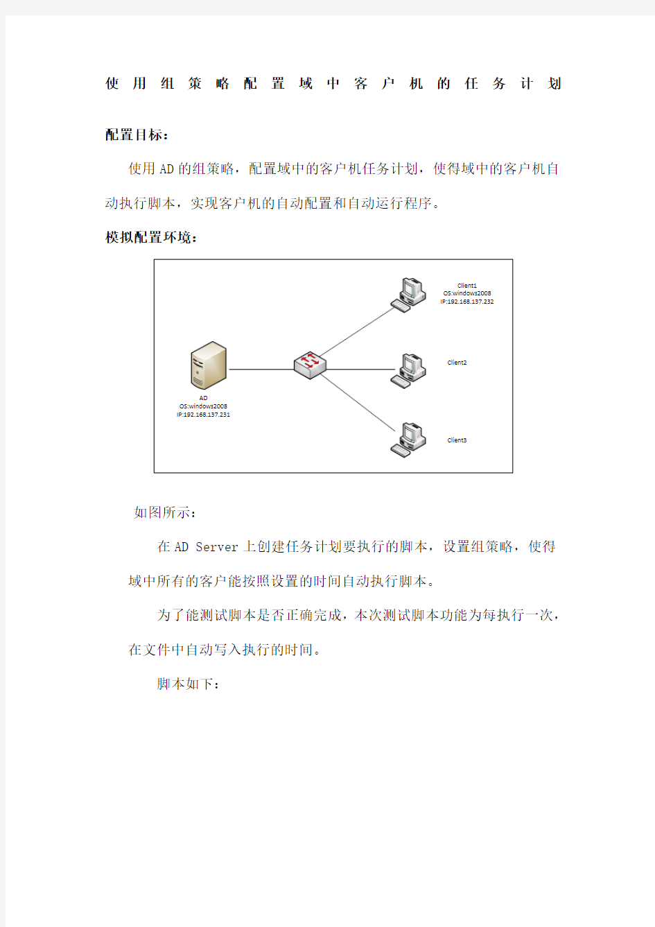 使用组策略配置域中任务计划