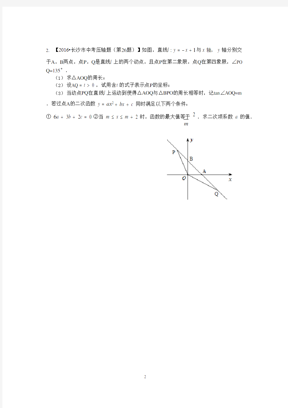 2016年湖南省中考数学压轴题汇编,推荐文档