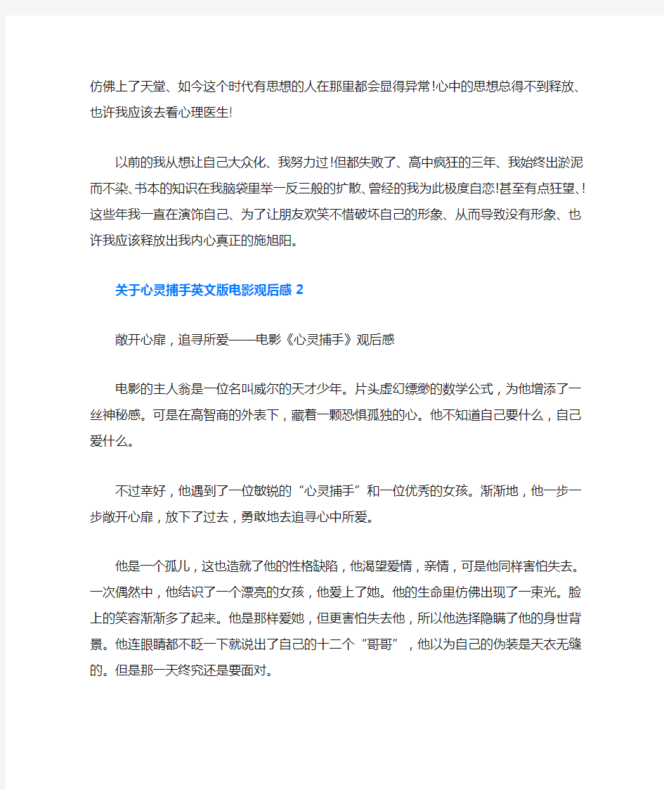 心灵捕手英文版电影观后感