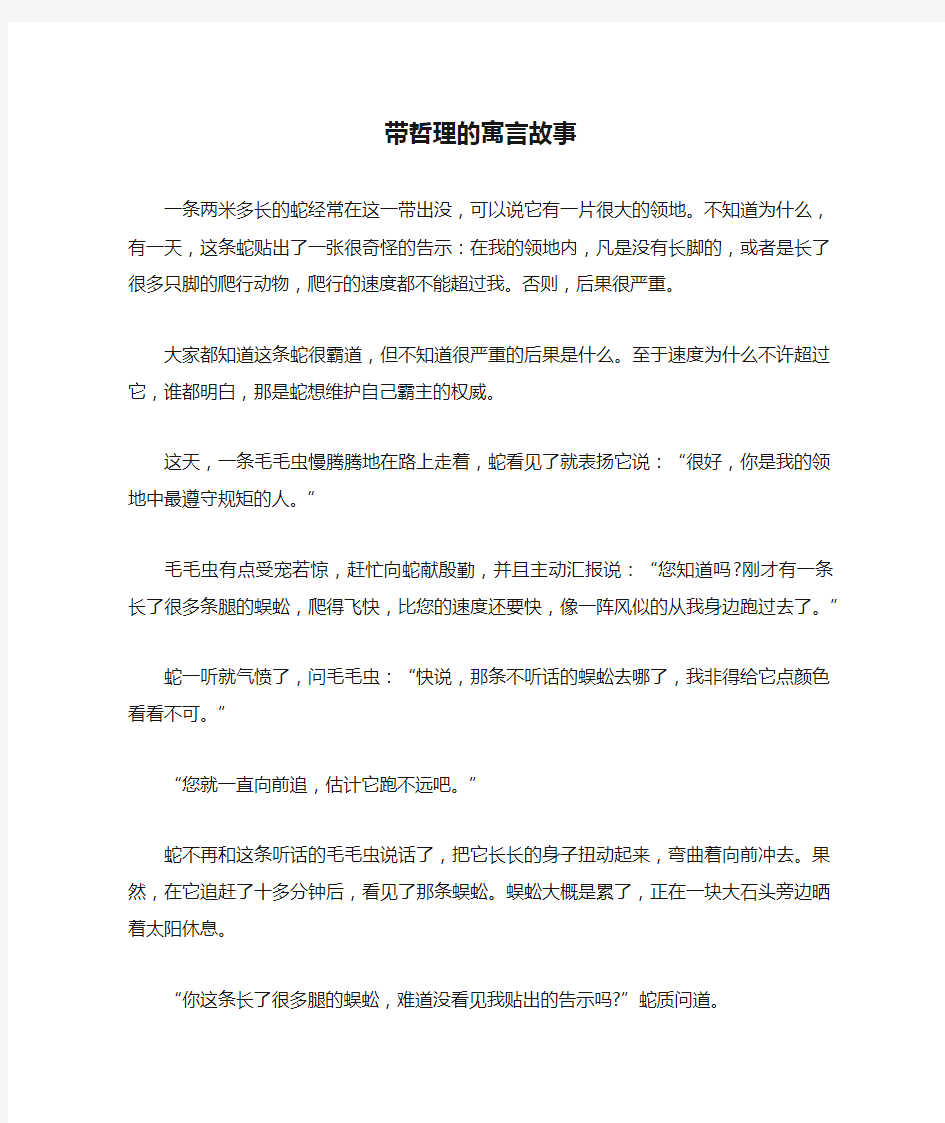 带哲理的寓言故事