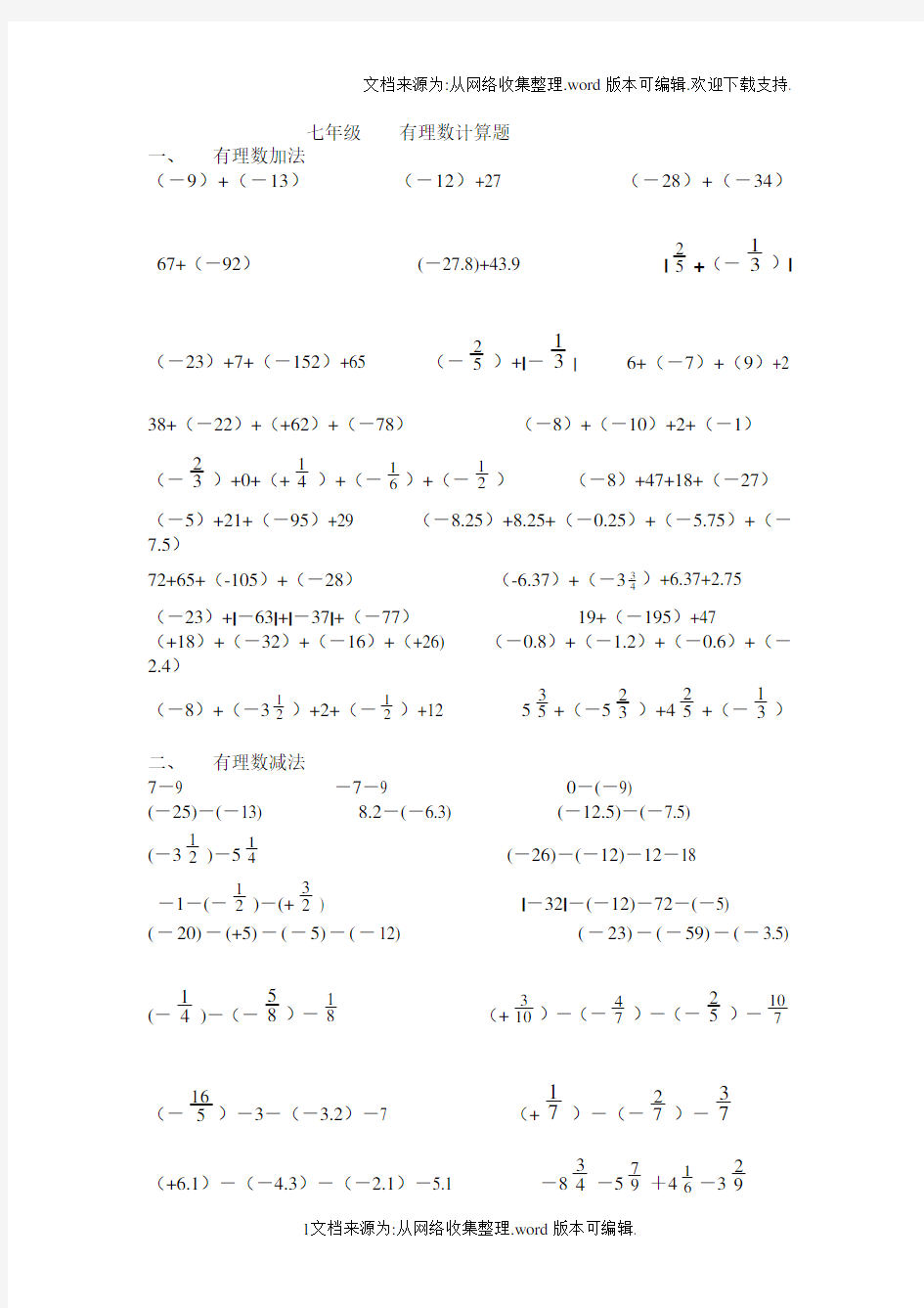 七年级有理数计算题(供参考)