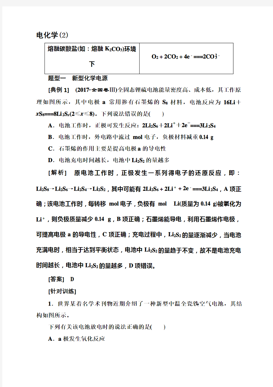 2018届高考化学二轮专题复习精选——电化学