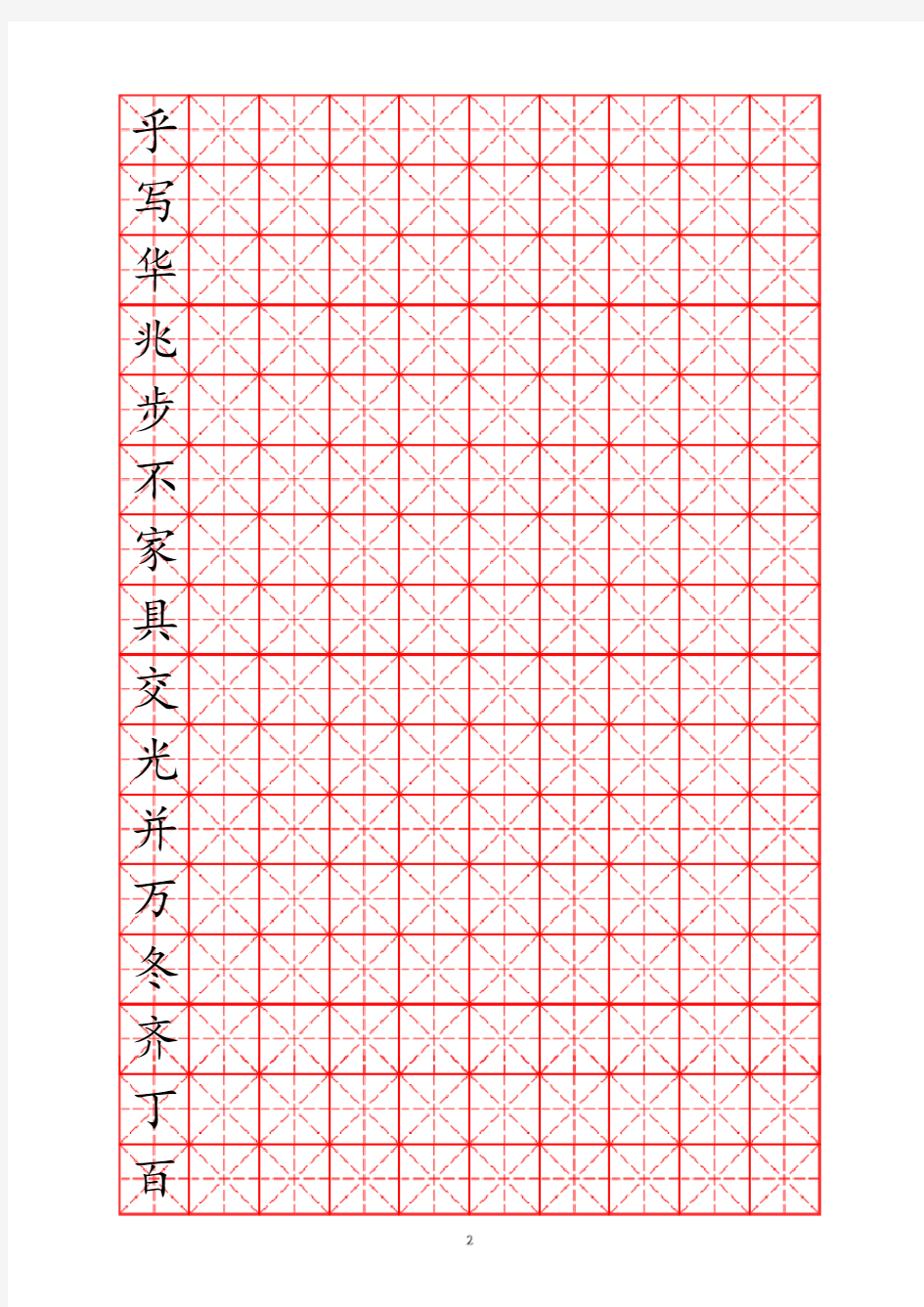 米字格硬笔书法字帖模板--可编辑可打印