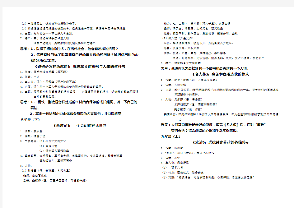 中考12篇名著导读知识点