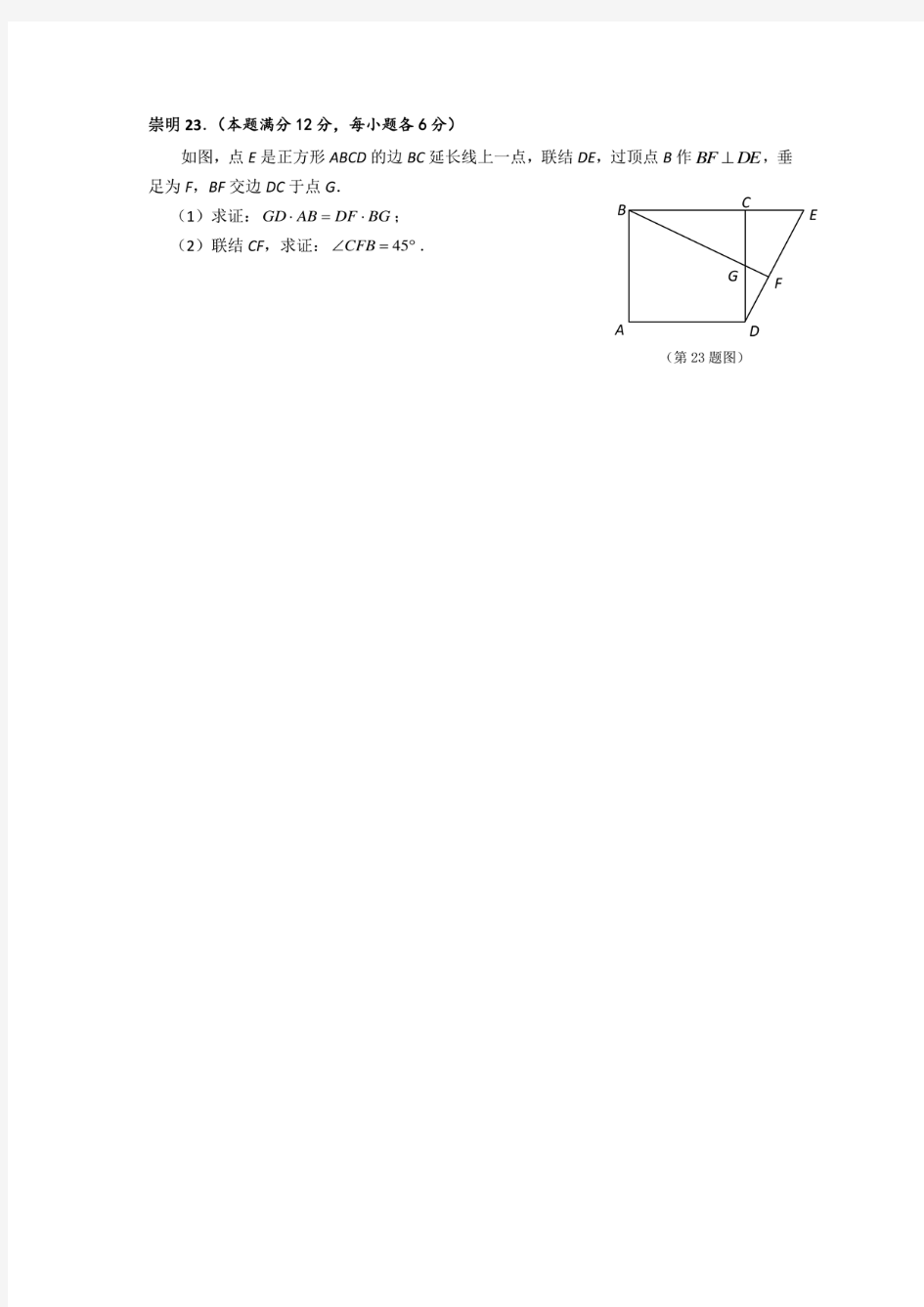 2018上海初三数学一模压轴题汇总