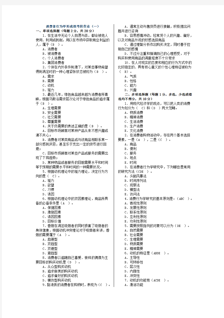 消费者行为学行作业(简版)教学内容