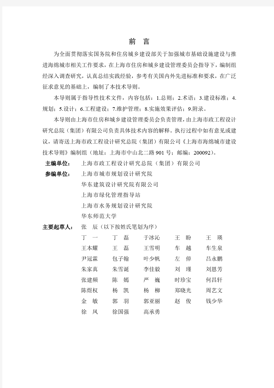 上海市海绵城市建设技术导则-正式发布版-2016.9.18