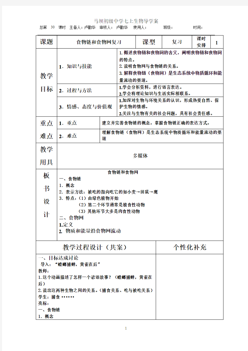 食物链和食物网复习