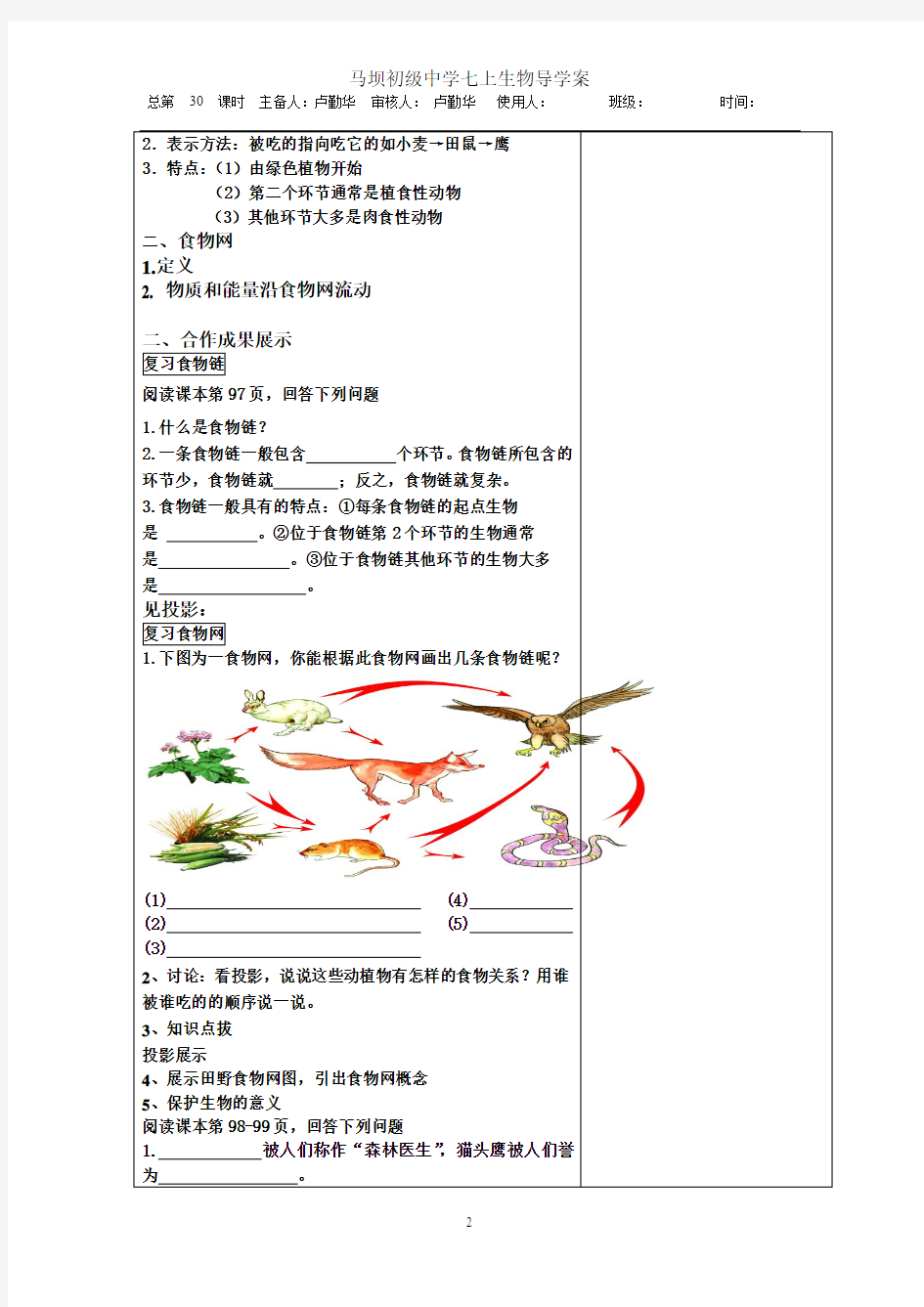 食物链和食物网复习