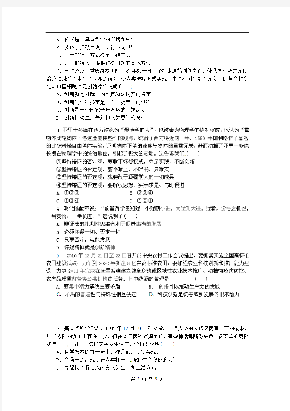 高二政治试题【含解析】：10.2创新是民族进步的灵魂(新人教版必修4)