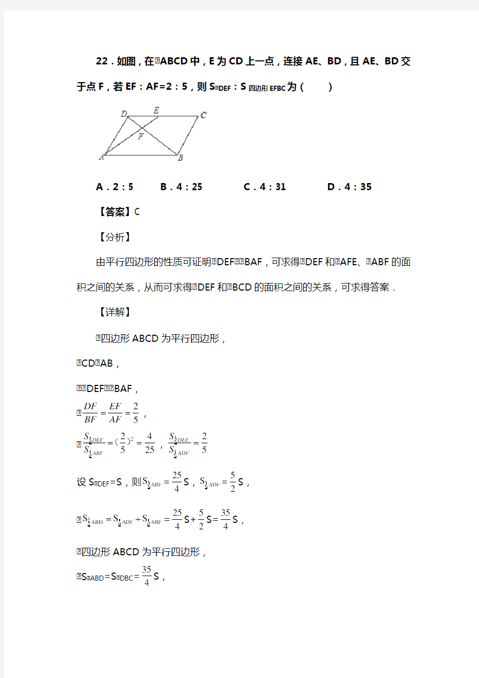 九年级数学第二十七章相似综合复习试题(含答案) (128)