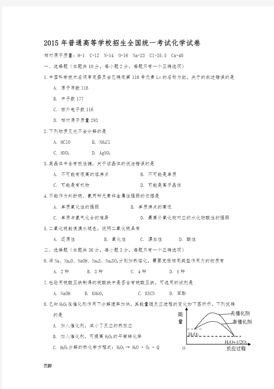 2015年上海高考理综化学试卷