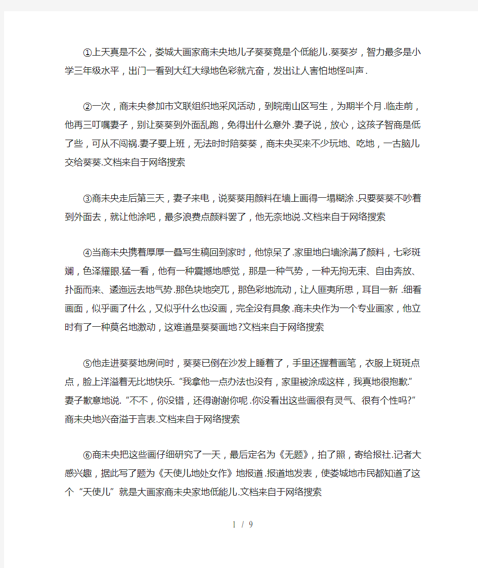 现代文阅读之人物形象课堂练习