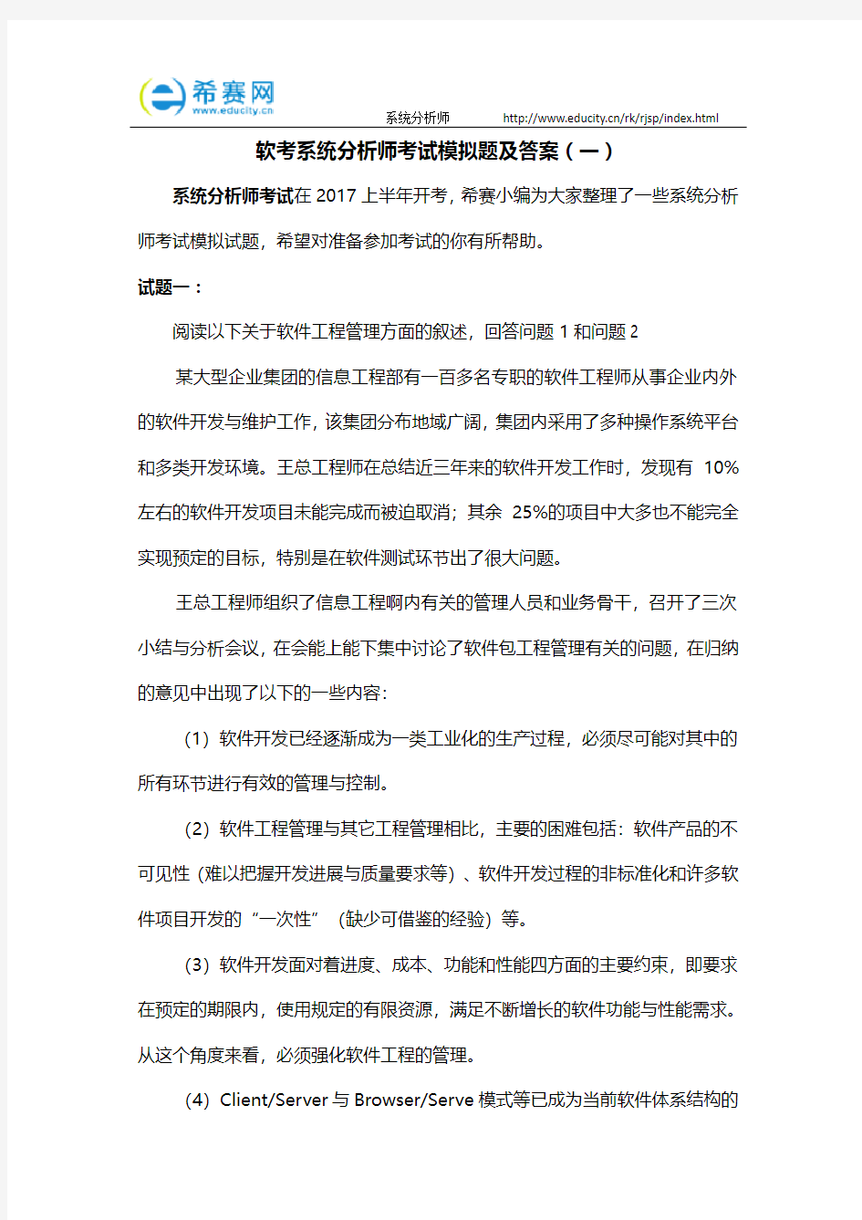 软考系统分析师考试模拟题及答案(一)