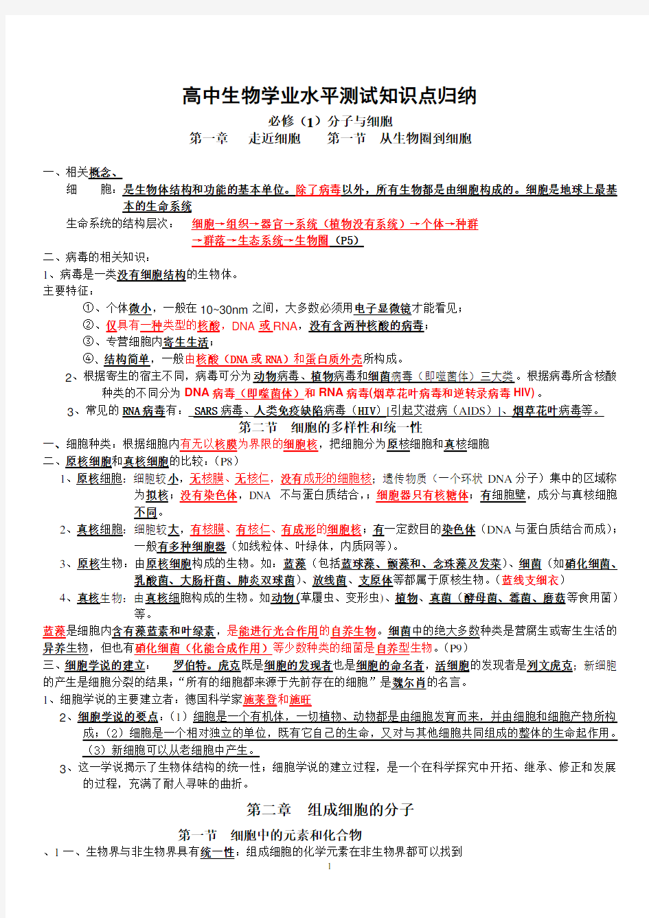 2019高中生物学业水平测试知识点归纳总结