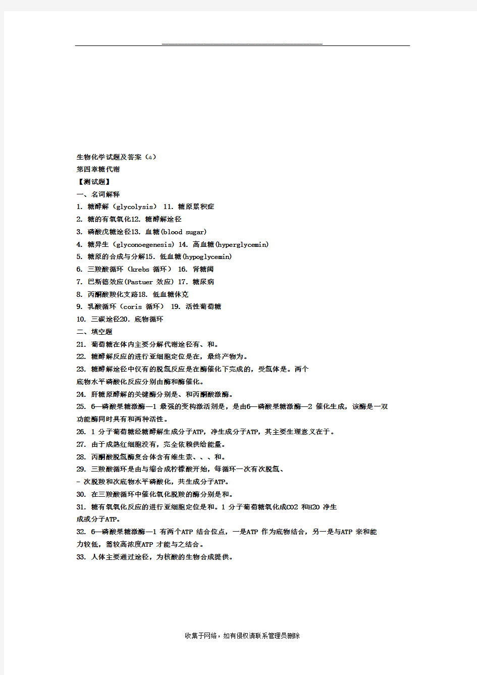 最新生物化学试题及答案(2)