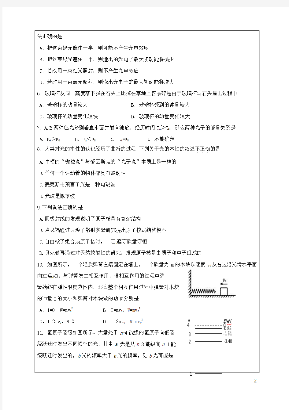 内蒙古阿拉善盟第一中学2015_2016学年高二物理下学期期中试题