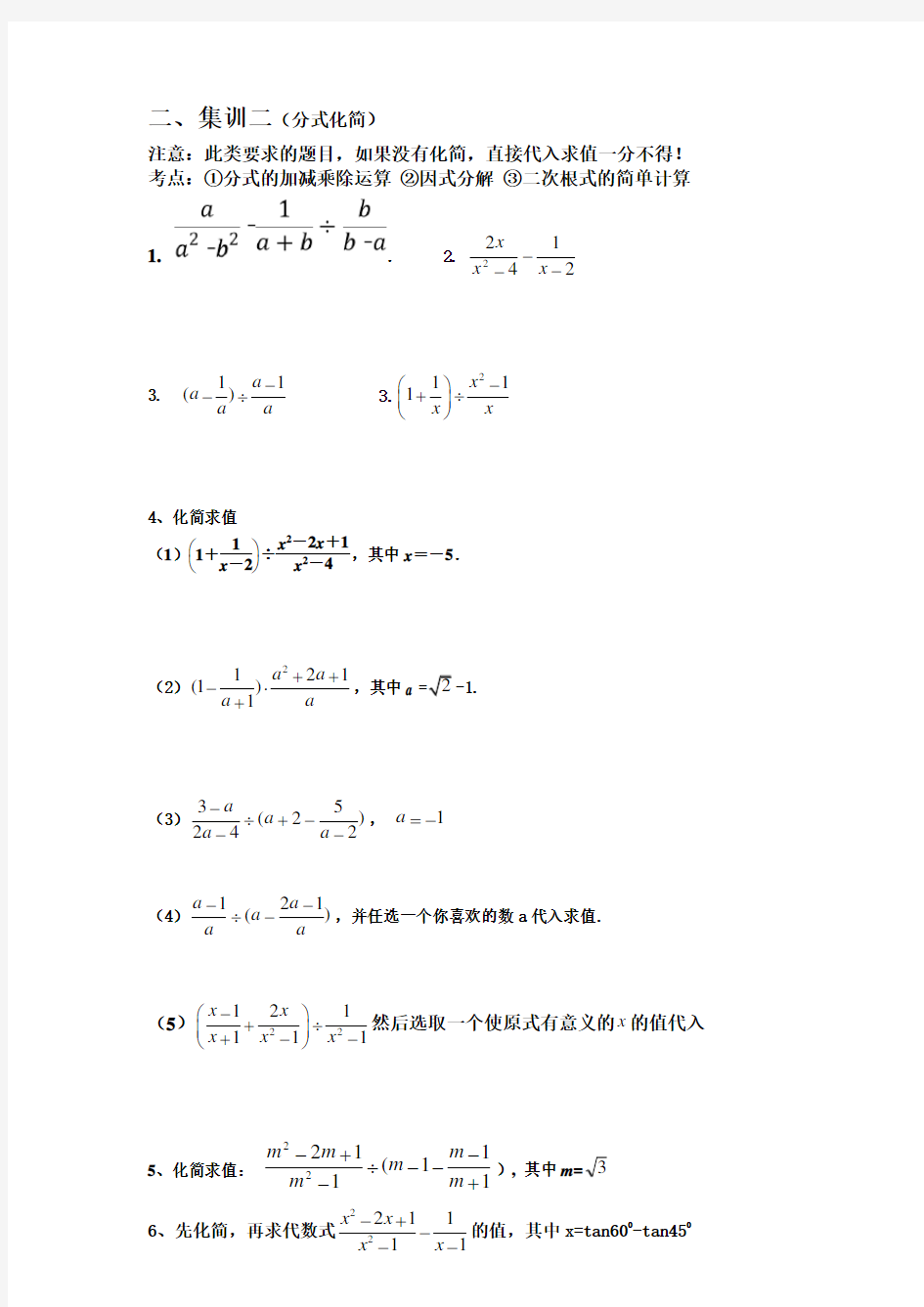 中考数学计算题精选教案资料