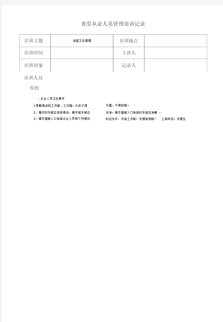 食堂从业人员管理培训记录