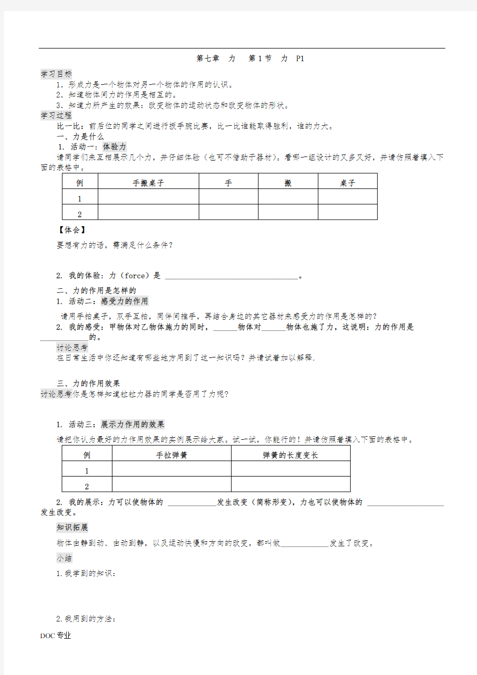 人教版八年级物理(下册)导学案全套