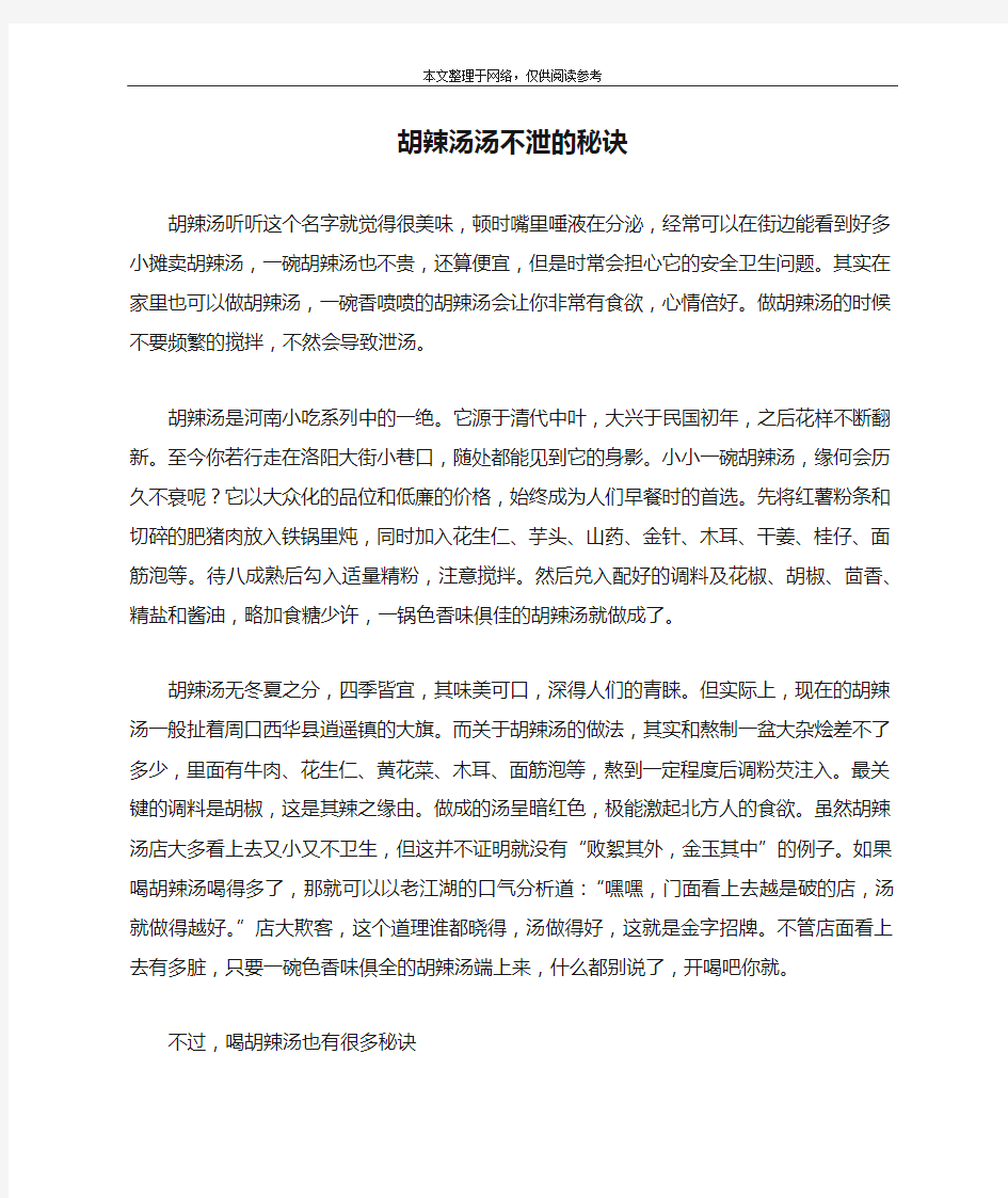 胡辣汤汤不泄的秘诀