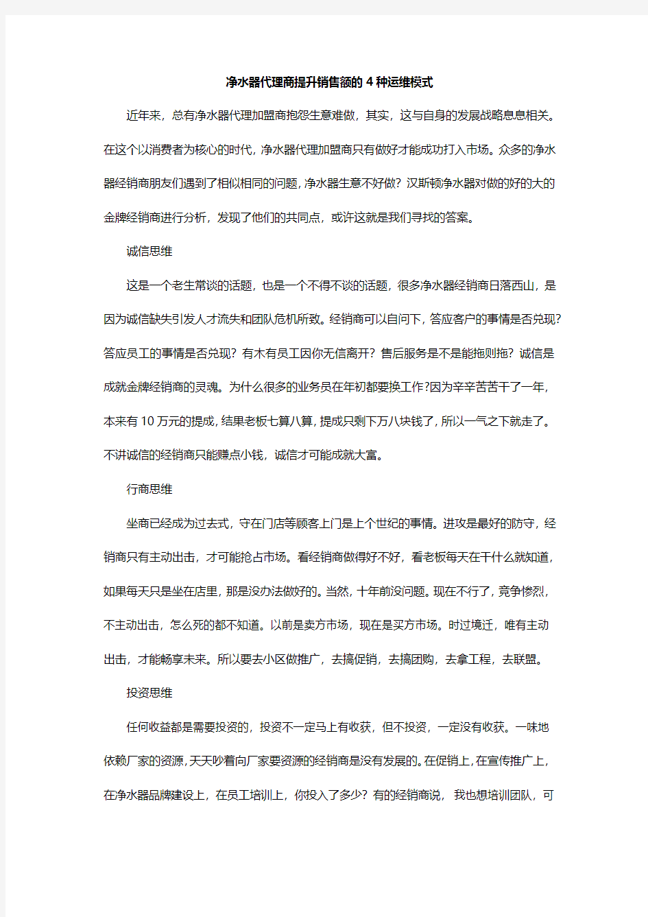 净水器代理商提升销售额的4种运维模式