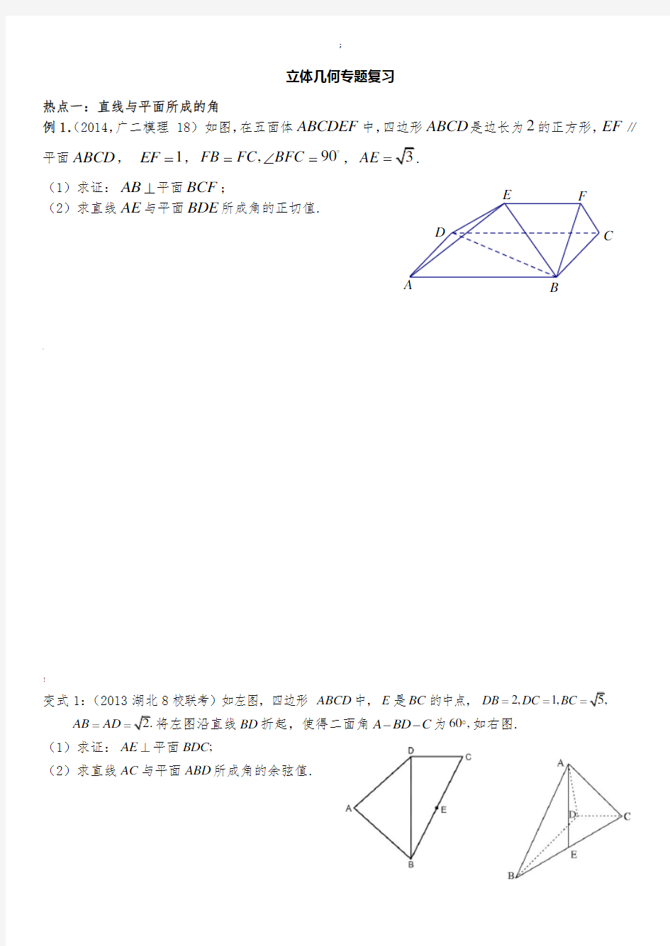 立体几何典型例题精选[含答案解析]