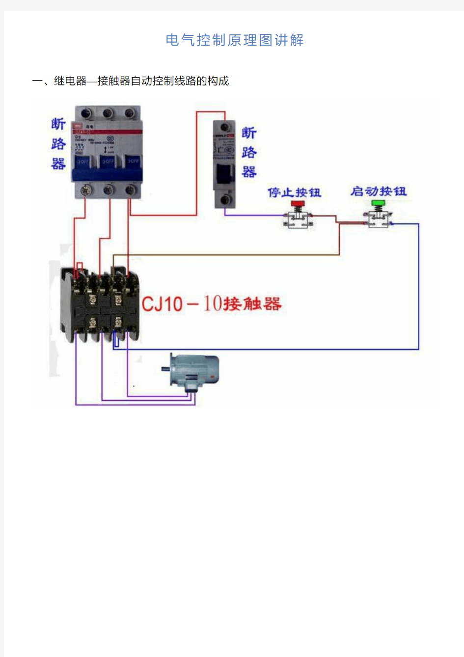 电气控制原理图讲解(PDF 73页)