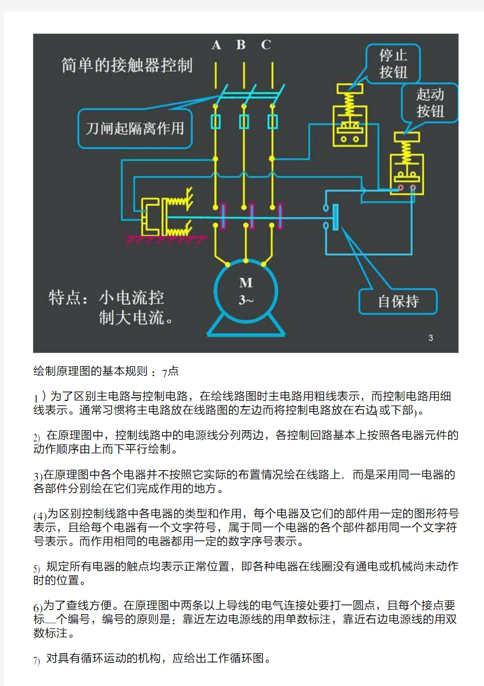 电气控制原理图讲解(PDF 73页)