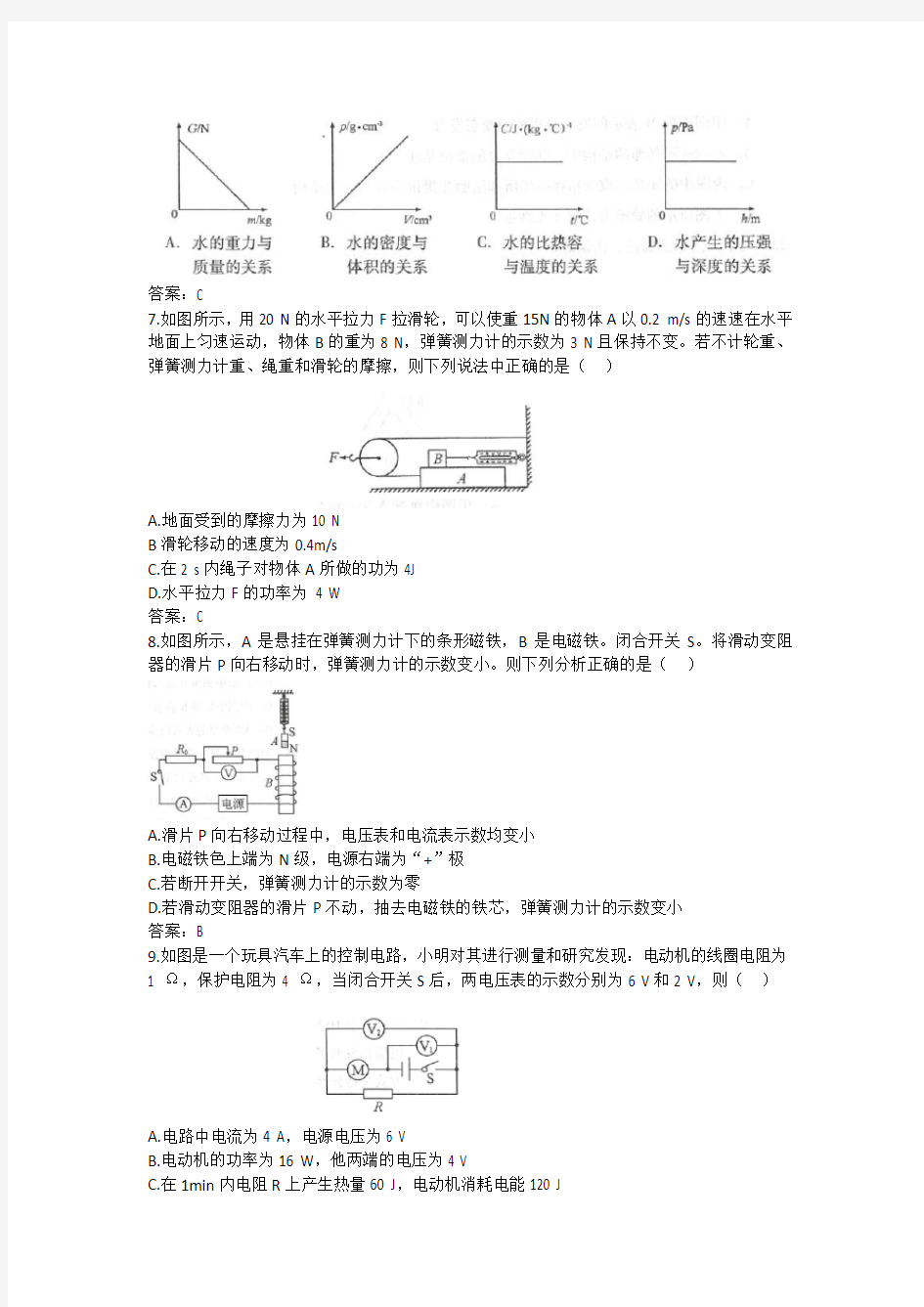 2017年达州市中考物理试卷及答案解析