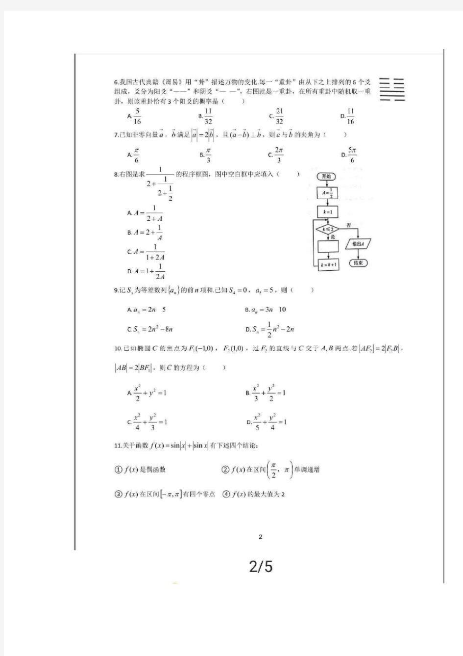 高考数学全国卷1(文理科试题及答案)
