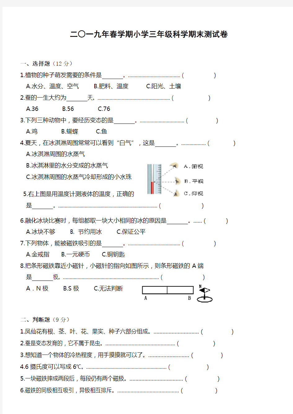 教科版小学三年级下册科学期末测试卷及答案