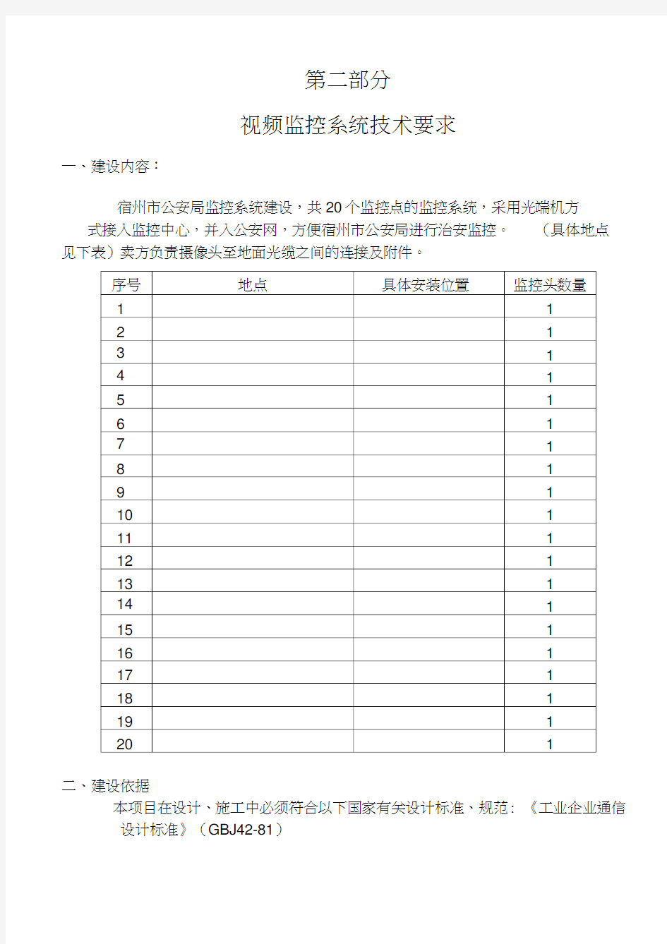 视频监控系统范例