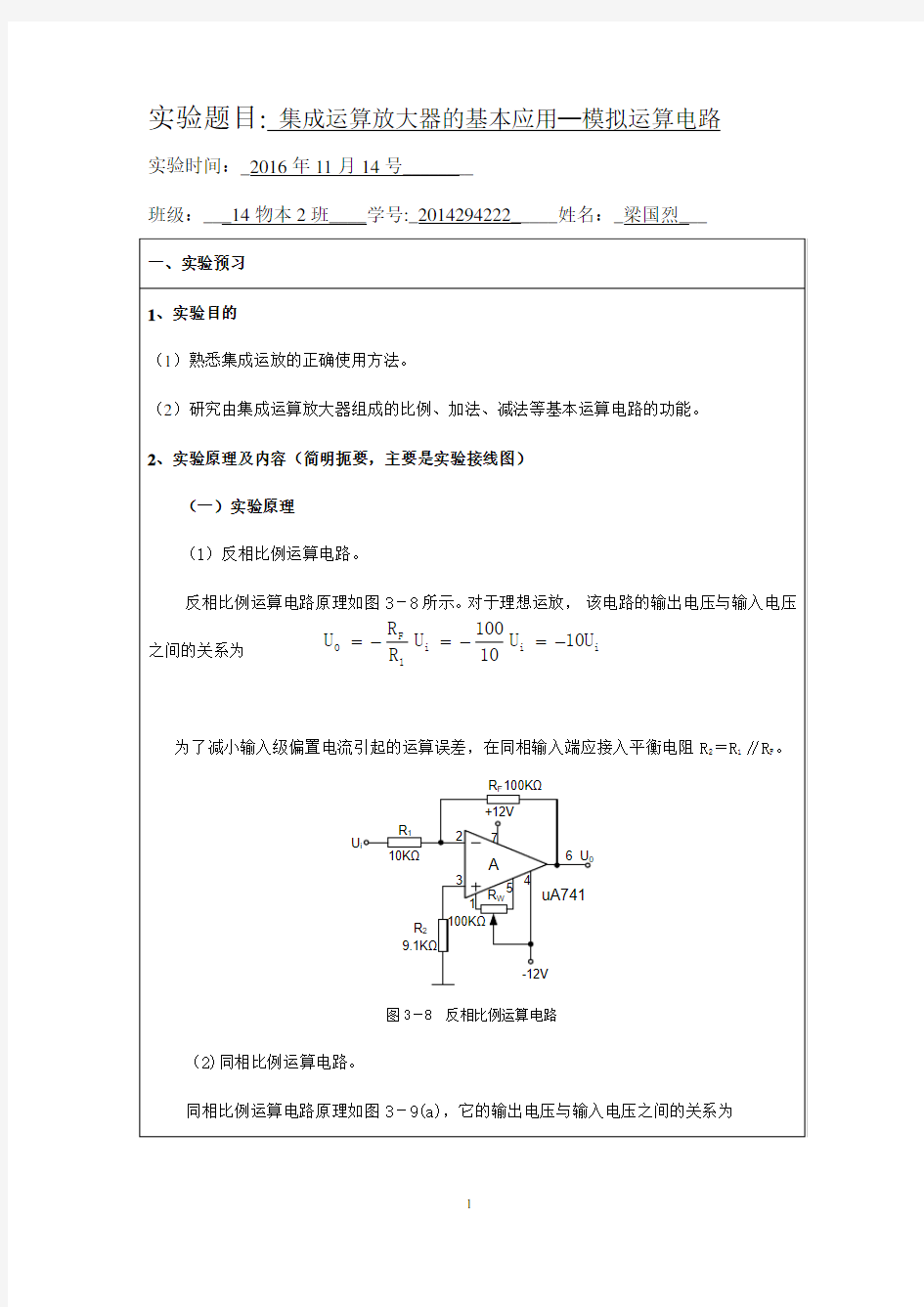 集成运算放大器的基本应用─模拟运算电路