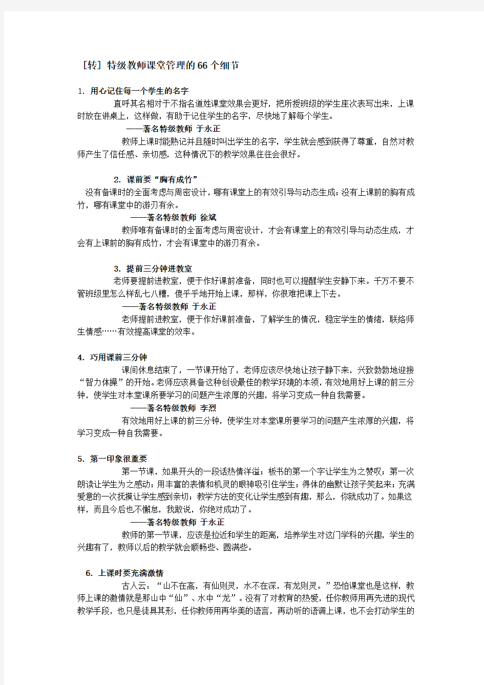 特级教师管理课堂完整版