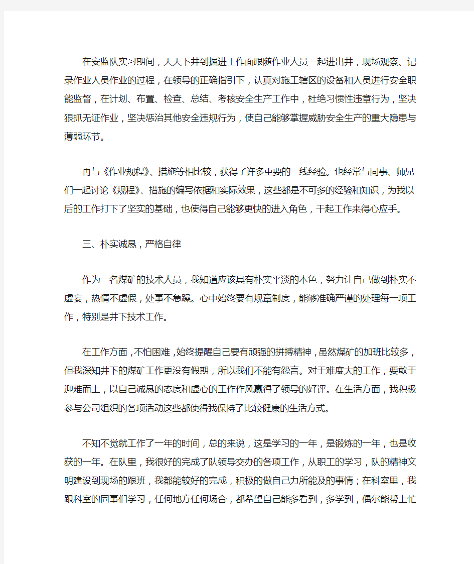 大学生个人实习期工作总结3篇