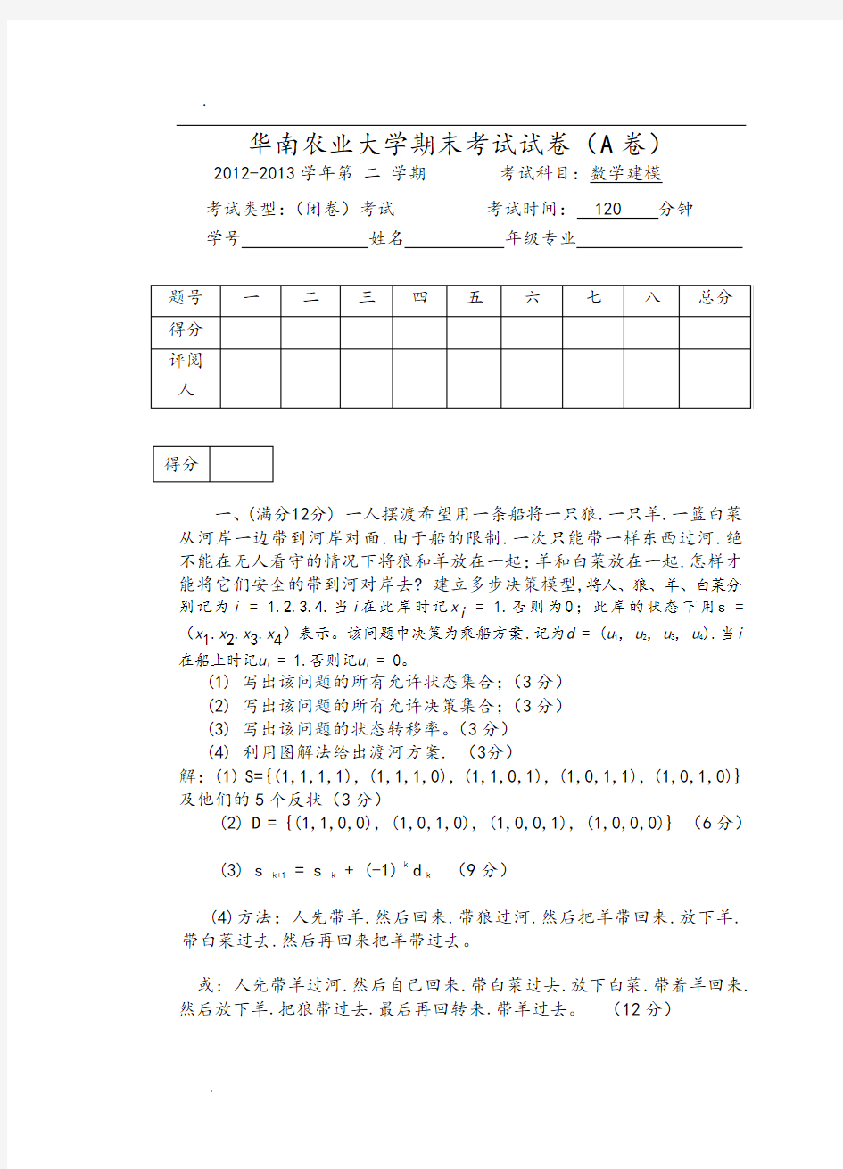 数学建模期末考试2018A试的题目与答案