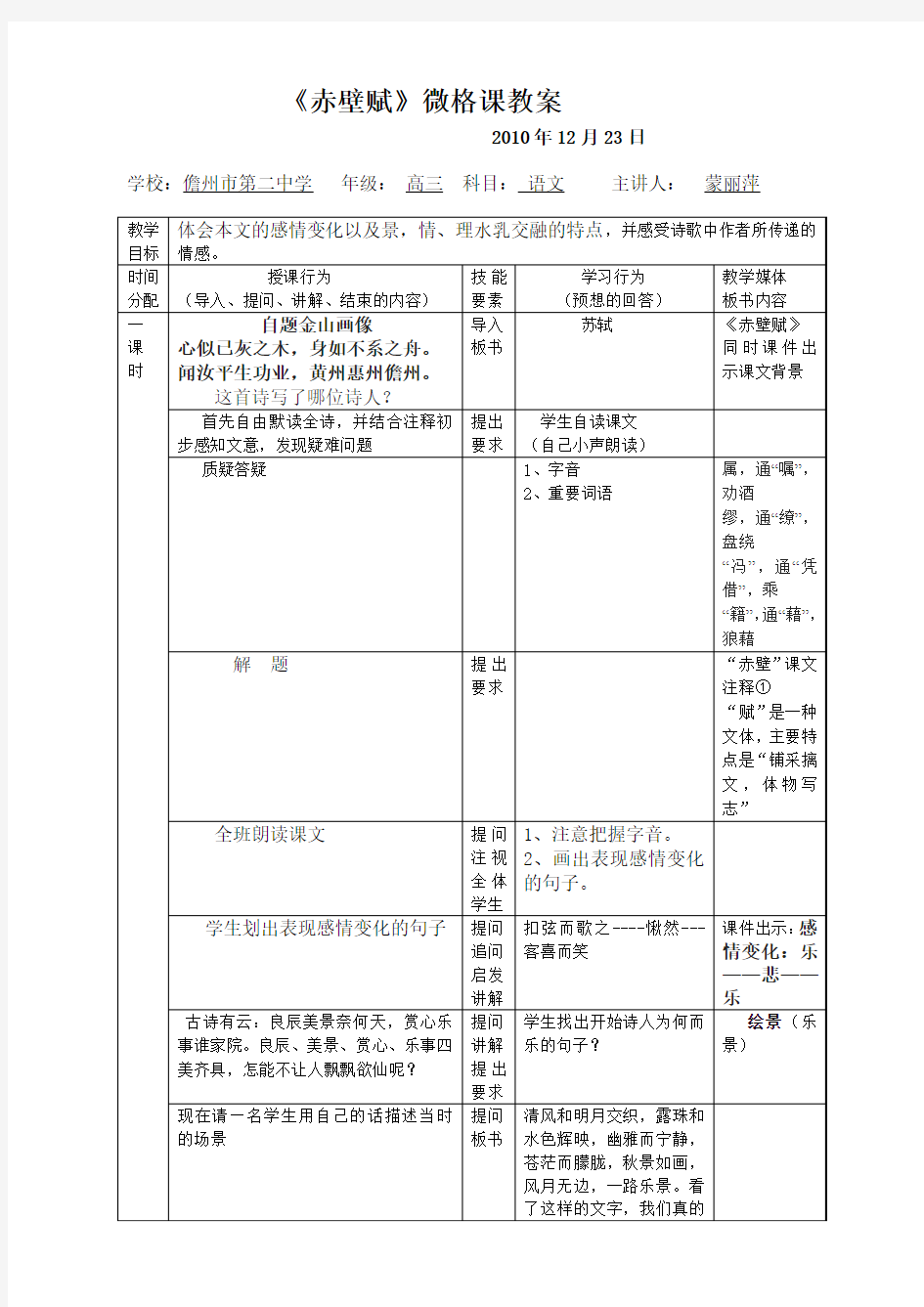 赤壁赋微格教案