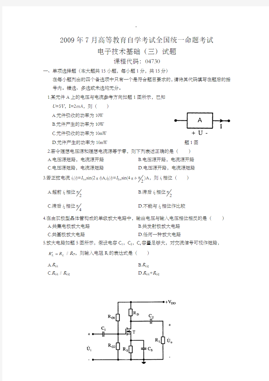 04730电子技术基础(三)及答案200907