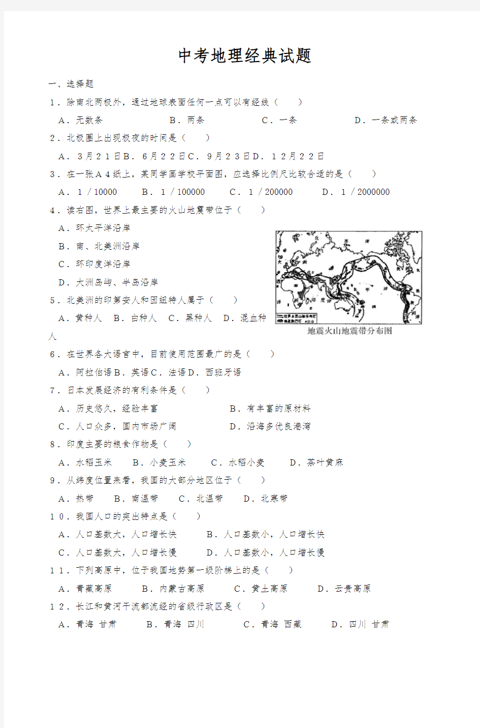 2020年中考地理经典模拟试题--带答案