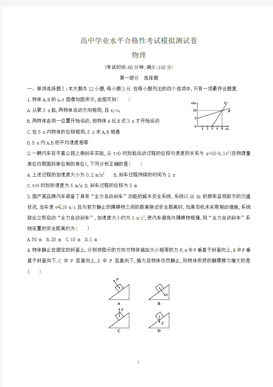 高中合格性考试物理试卷含答案(共3套)