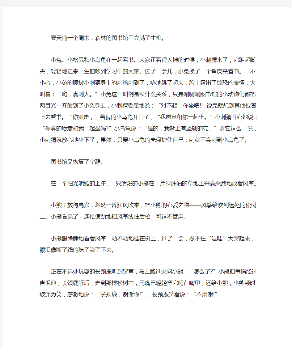 童话故事作文100字左右：童话故事三年级作文100(最新)