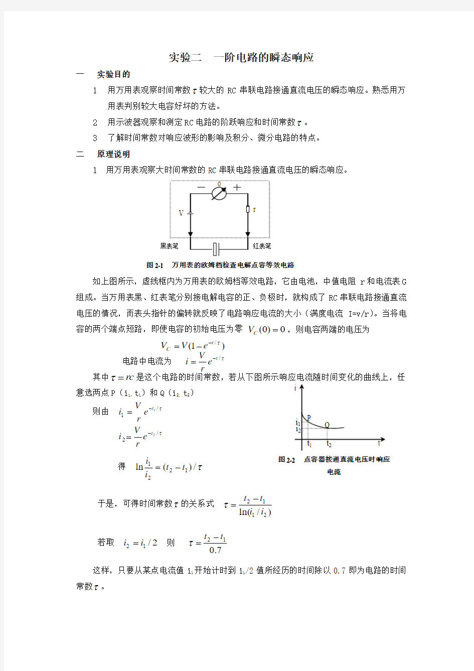 二一阶电路的瞬态响应