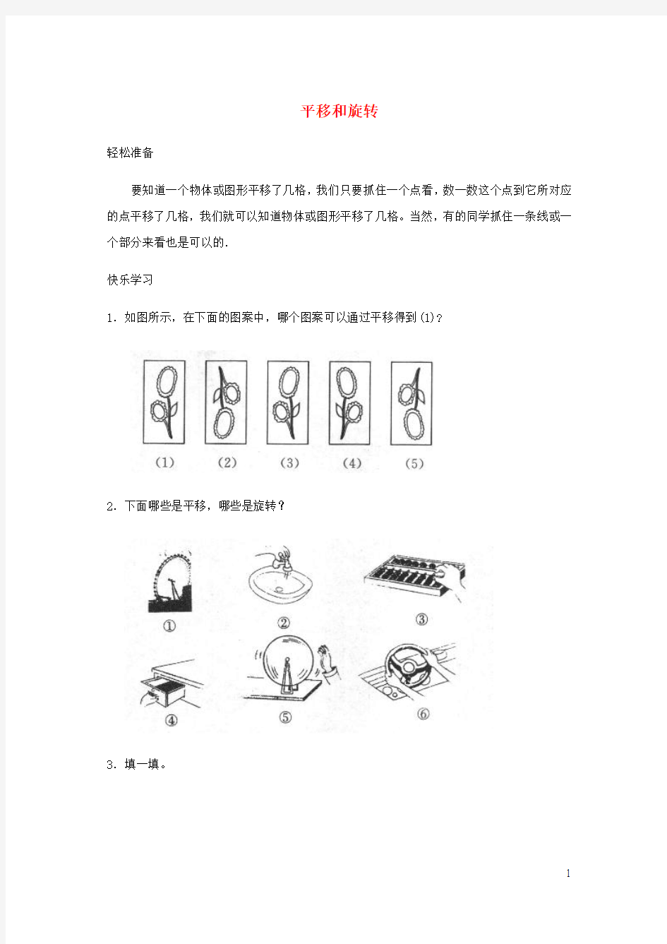 三年级数学下册二图形的运动平移和旋转练习北师大