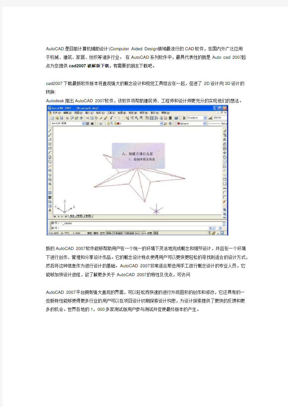 AutoCAD是目前计算机辅助设计