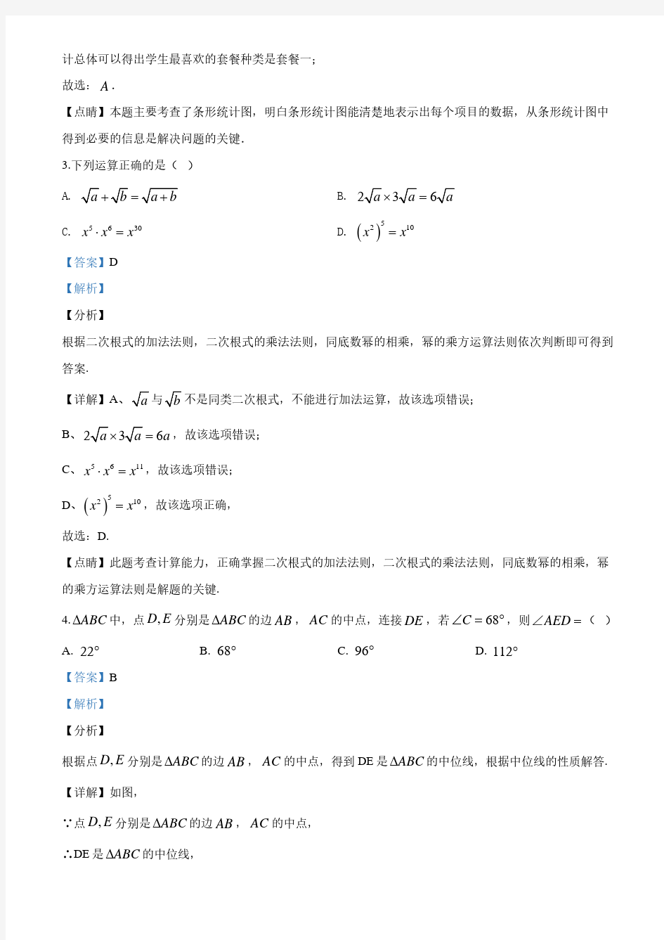 2020年广东省广州市中考数学试题(解析版)