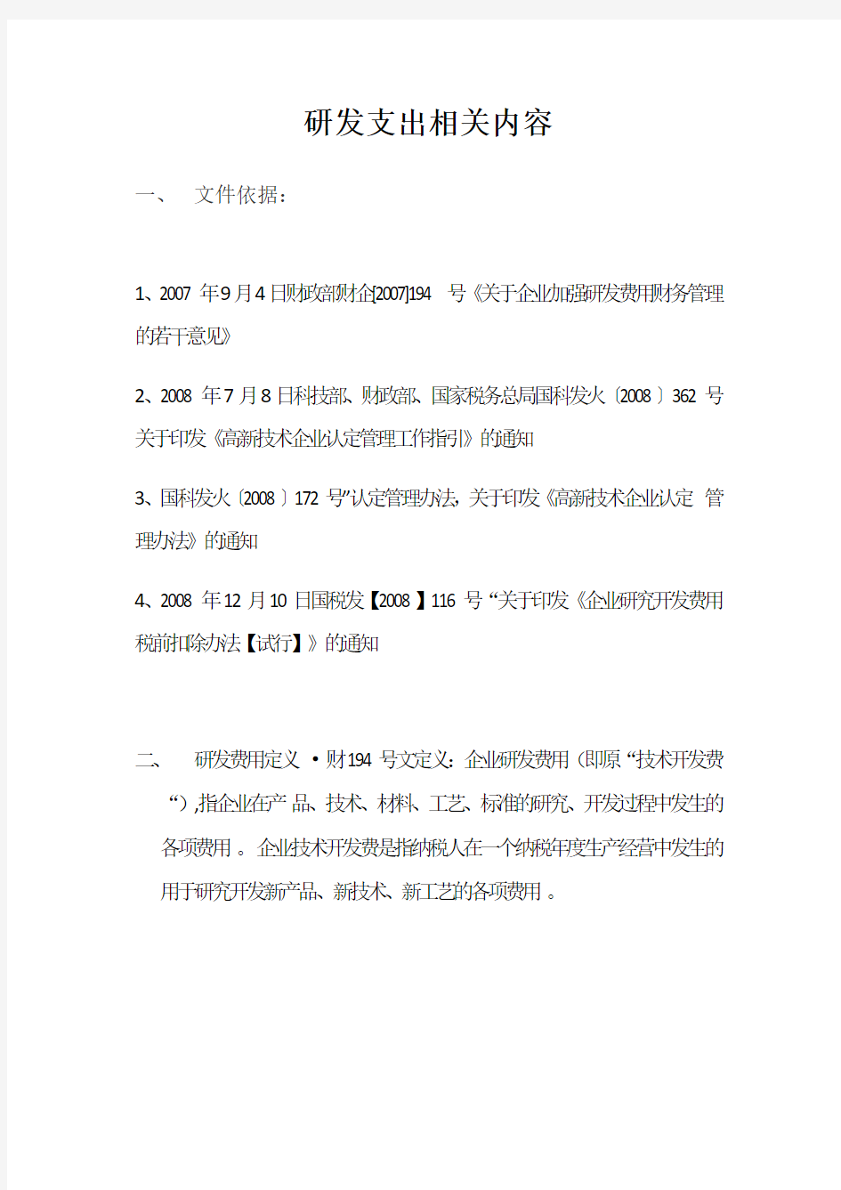 研发支出账务处理及科目设置