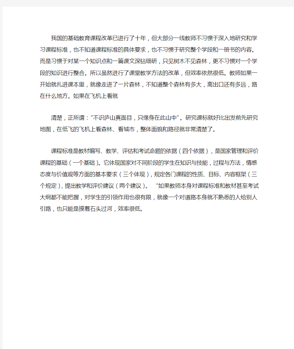 我国的基础教育课程改革