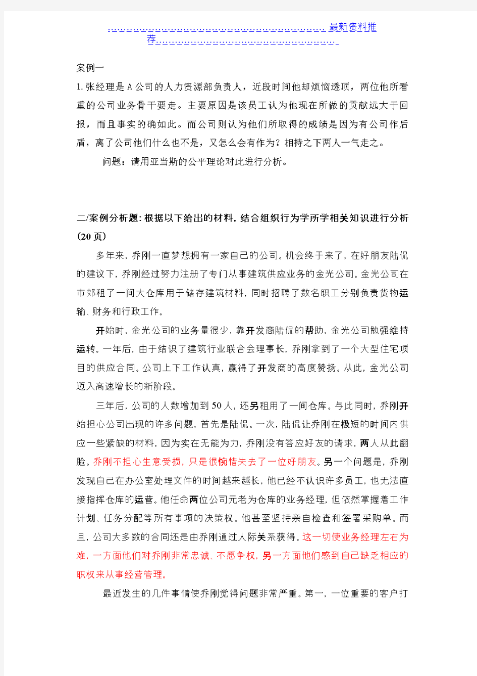 MBA组织行为学案例