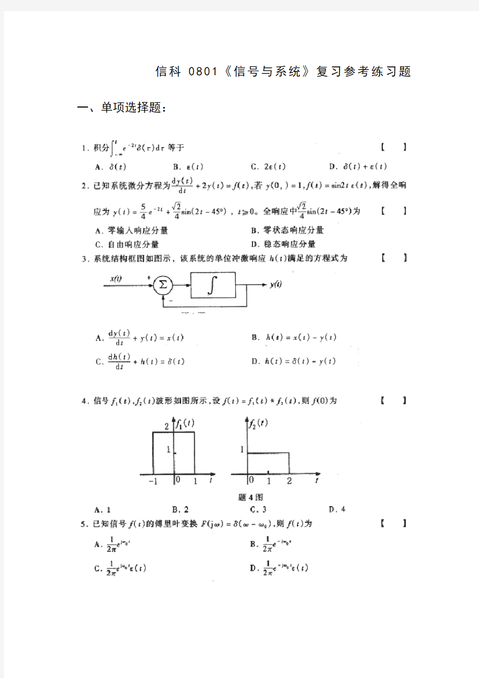 信号与系统试题附答案 ()